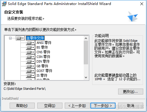 Solid Edge T7 激活版安装下载及Solid Edge T7 安装教程_安装过程_11