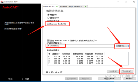 Autodesk AutoCAD 2011 中文版安装包下载及 AutoCAD 2011 图文安装教程​_软件安装_11
