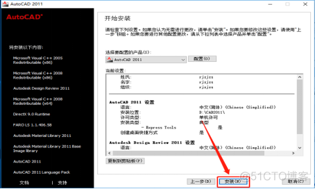 Autodesk AutoCAD 2011 中文版安装包下载及 AutoCAD 2011 图文安装教程​_3D_14