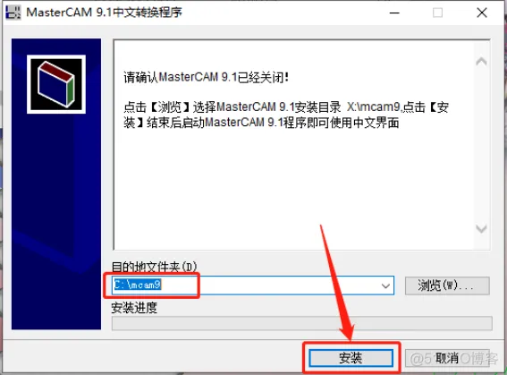 Mastercam V9.1 中文版安装包下载及Mastercam V9.1 安装图文教程_软件安装_38