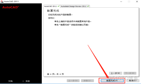 Autodesk AutoCAD 2011 中文版安装包下载及 AutoCAD 2011 图文安装教程​_激活码_13