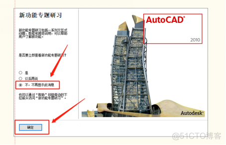 Autodesk AutoCAD 2010 中文版安装包下载及 AutoCAD 2010 图文安装教程​_软件安装_25