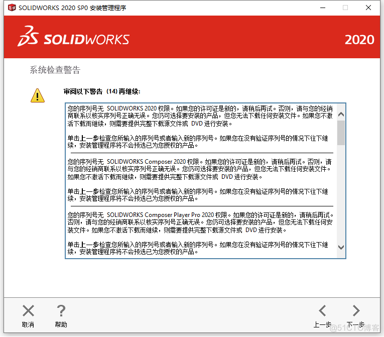 SolidWorks 【SW】2020 中文激活版安装包下载及【SW】2020 图文安装教程_误删_15