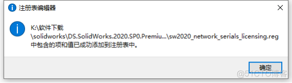 SolidWorks 【SW】2020 中文激活版安装包下载及【SW】2020 图文安装教程_SW_07