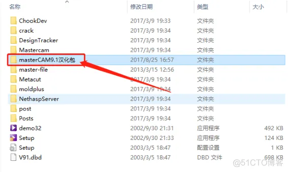 Mastercam V9.1 中文版安装包下载及Mastercam V9.1 安装图文教程_软件安装_33