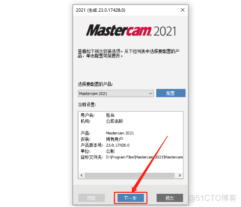 Mastercam 2021中文版安装包下载及Mastercam 2021 安装图文教程​_安装程序_18