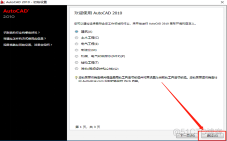 Autodesk AutoCAD 2010 中文版安装包下载及 AutoCAD 2010 图文安装教程​_软件安装_23