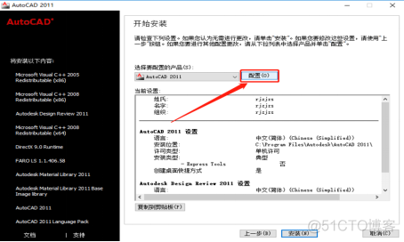 Autodesk AutoCAD 2011 中文版安装包下载及 AutoCAD 2011 图文安装教程​_CAD_09