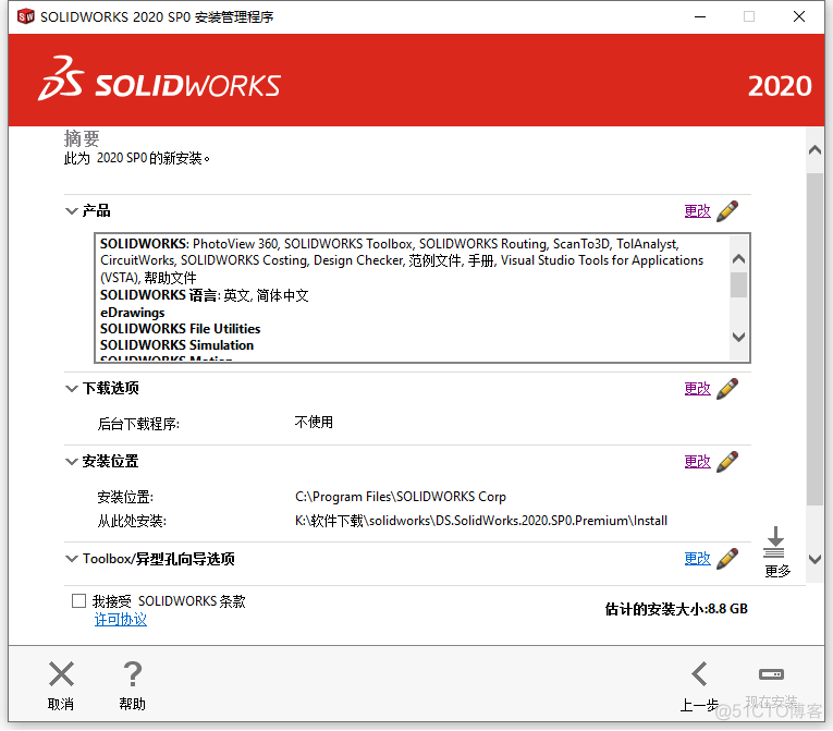 SolidWorks 【SW】2020 中文激活版安装包下载及【SW】2020 图文安装教程_误删_24