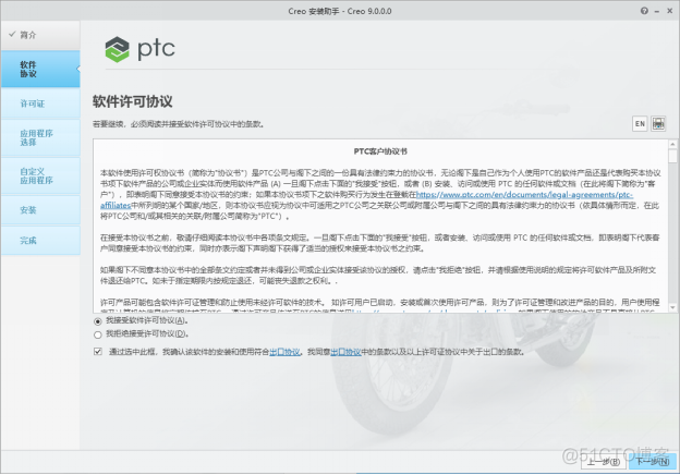 Creo Parametric 9.0 中文激活版安装包下载及 Creo Parametric 9.0 图文安装教程​_安装包_12