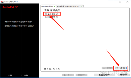 Autodesk AutoCAD 2011 中文版安装包下载及 AutoCAD 2011 图文安装教程​_激活码_10