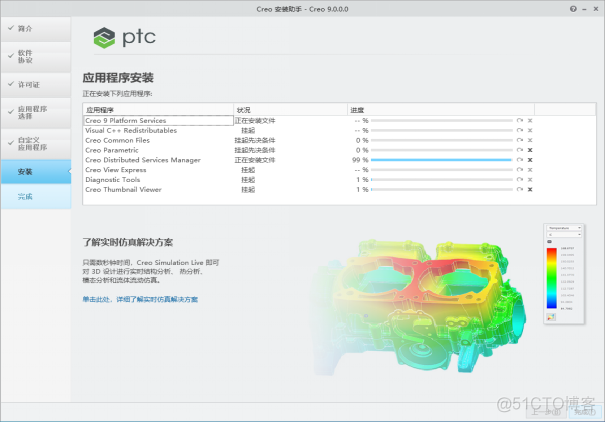 Creo Parametric 9.0 中文激活版安装包下载及 Creo Parametric 9.0 图文安装教程​_安装包_16