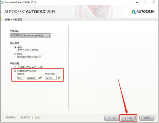 Autodesk AutoCAD 2015中文版安装包下载及 AutoCAD 2015 图文安装教程​_激活码_11