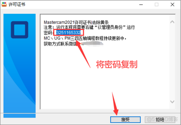 Mastercam 2021中文版安装包下载及Mastercam 2021 安装图文教程​_压缩包_27