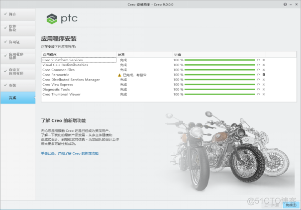 Creo Parametric 9.0 中文激活版安装包下载及 Creo Parametric 9.0 图文安装教程​_安装包_17