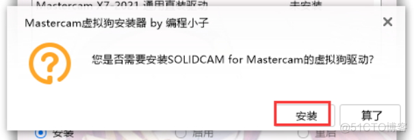Mastercam 2021中文版安装包下载及Mastercam 2021 安装图文教程​_压缩包_24