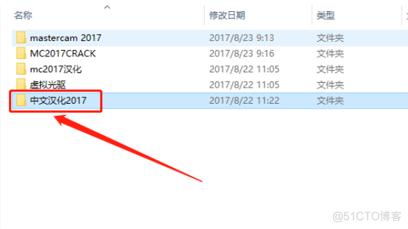 Mastercam 2017 中文版安装包下载及Mastercam 2017 安装图文教程_压缩包_54
