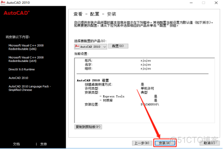 Autodesk AutoCAD 2010 中文版安装包下载及 AutoCAD 2010 图文安装教程​_CAD_14