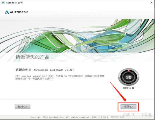 Autodesk AutoCAD 2015中文版安装包下载及 AutoCAD 2015 图文安装教程​_杀毒软件_24