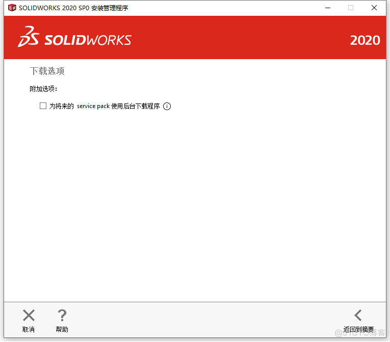 SolidWorks 【SW】2020 中文激活版安装包下载及【SW】2020 图文安装教程_软件安装_23