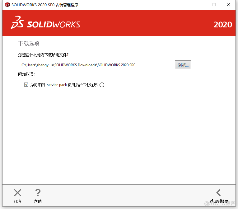 SolidWorks 【SW】2020 中文激活版安装包下载及【SW】2020 图文安装教程_Server_22