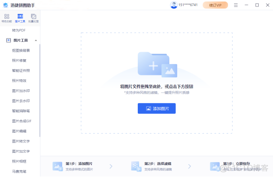 拼图软件免费下载，拼图软件分享！​_抠图_02