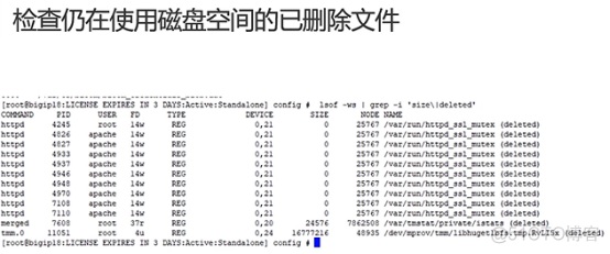 F5LTM磁盘空间告警_重启_06