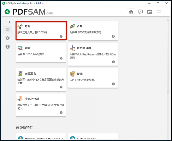 如何拆分PDF？拆分PDF软件分享！​_Adobe_04