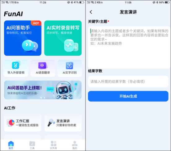 发言稿生成器app推荐，这几个生成发言稿的软件要知道！​_应用程序_02