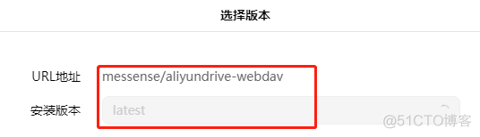 nas使用docker部署aliyundrive-webdav​_docker_03