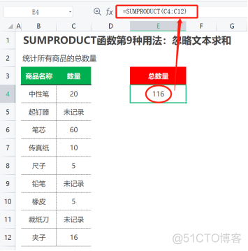 万能函数SUMPRODUCT超实用的10种经典用法_Excel函数_09