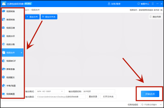 怎么把多个视频合并成一个？视频合并软件分享！​_视频编辑_03