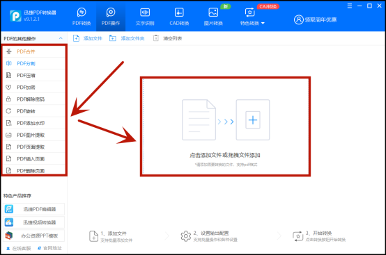 如何拆分PDF？拆分PDF软件分享！​_文件大小_02