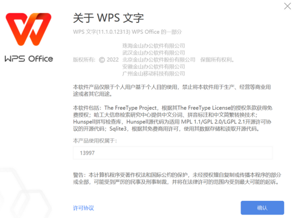 WPS出现0day漏洞，升级保障安全，速速行动​_个人版_02