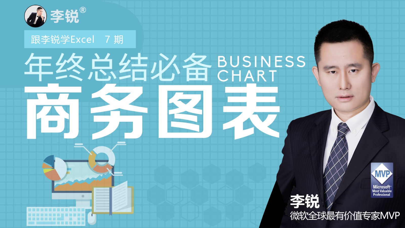  Excel7 with Ruixue Li: Year end Summary Essential Excel Business Chart