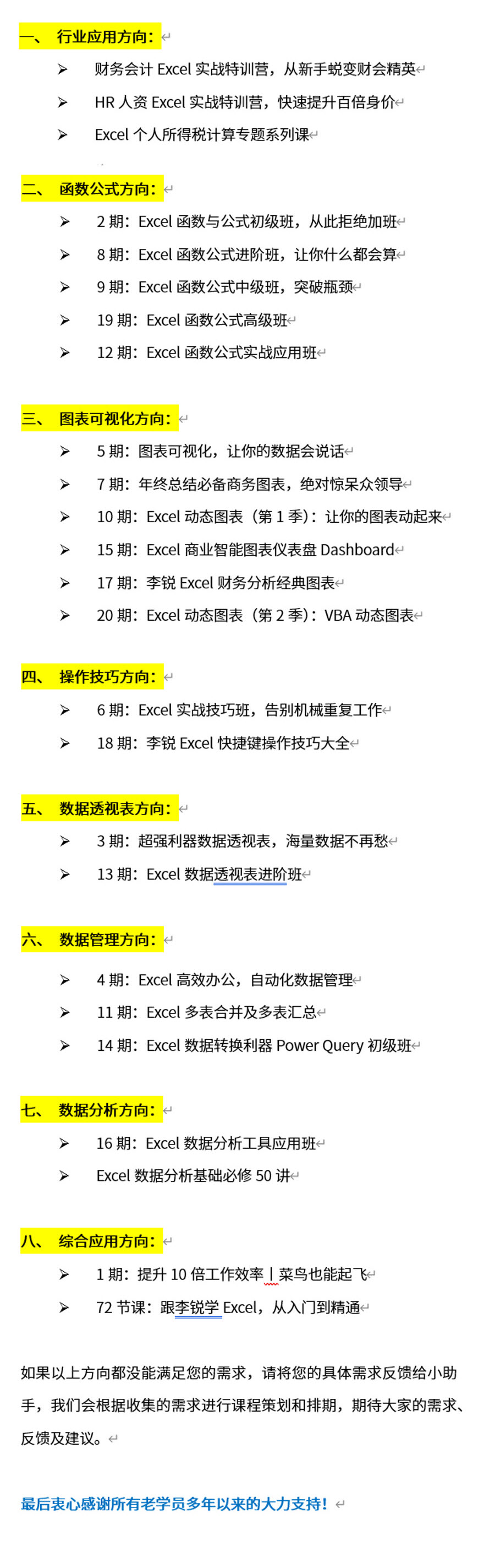 跟李锐学Excel品牌及课程介绍（课程）.jpg