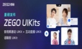 即构 UIKits 重磅发布！高效开发与自定义 UI 兼备，打造互动场景新标杆