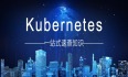 总结归纳Kubernetes | 一站式速查知识，助您轻松驾驭容器编排技术（服务治理与网络访问）