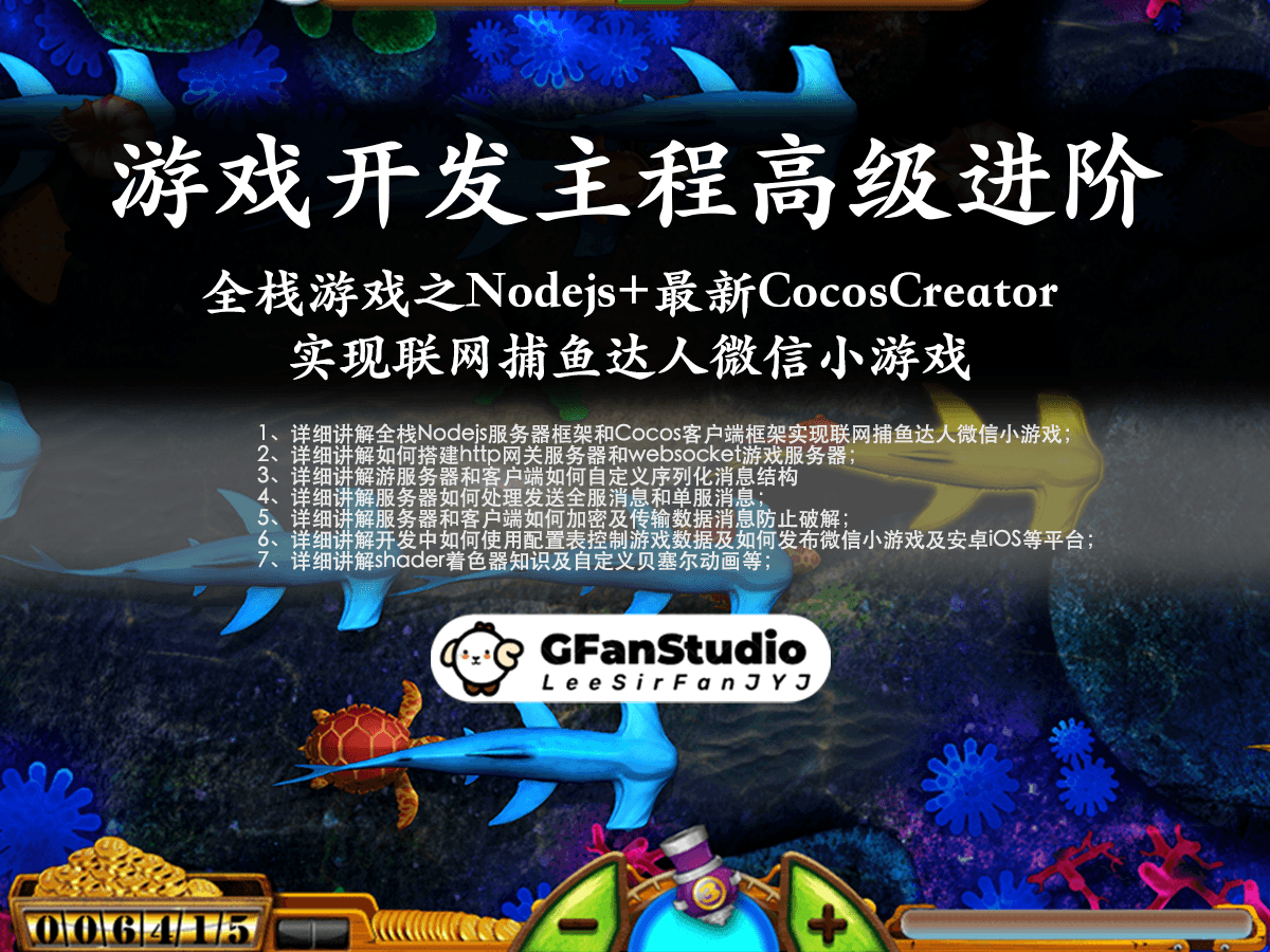  Full stack development of online fishing talent WeChat game<Server Nodejs+CocosCreator>