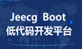 JeecgBoot v3.7.0 all 版本发布，前后端合并一个仓库