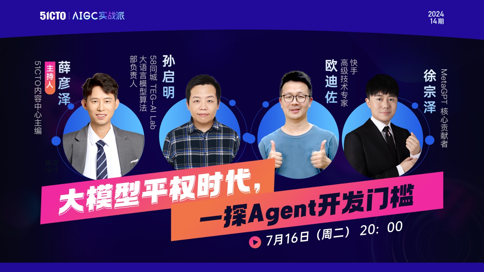 大模型平权时代，一探Agent开发门槛（第14期）