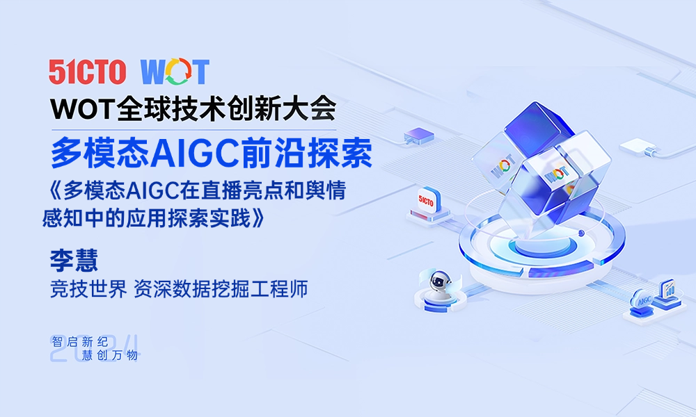 多模态AIGC在直播亮点和舆情感知中的应用探索实践