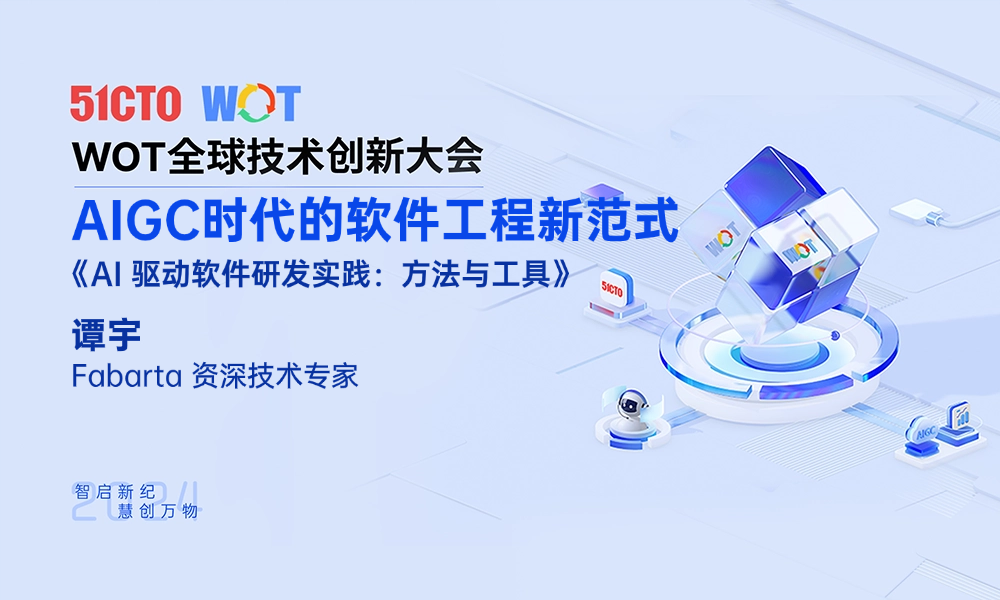 AI 驱动软件研发实践：方法与工具