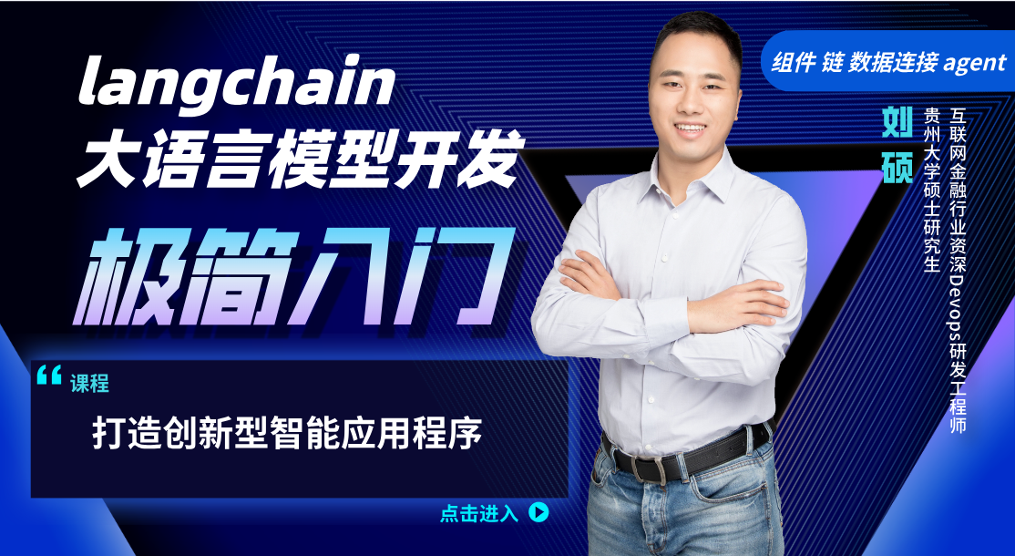 LangChain极简入门