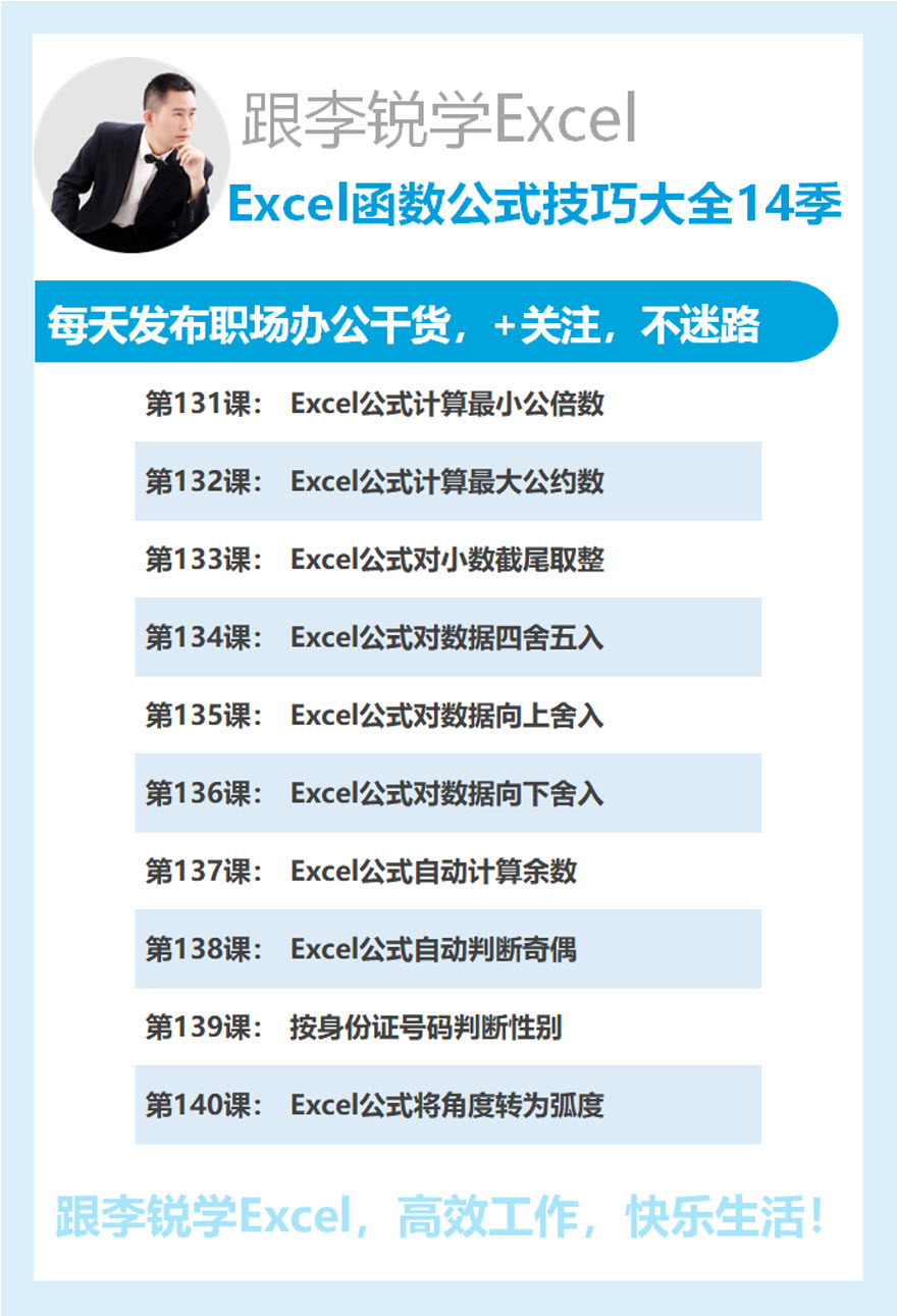 Excel函数公式技巧大全14季.jpg