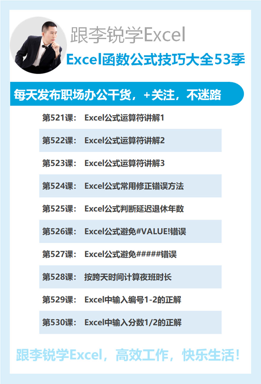 Excel函数公式技巧大全53季.jpg