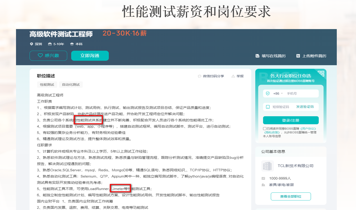性能测试岗位要求和薪资.png