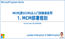 MCM从入门到精通-1.MCM/SCCM部署规划