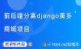 【Django开发】前后端分离django美多商城项目第5篇：短信验证码,1. 避免频繁发送短信验证码逻辑分析【附代码文档】