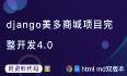 【Django开发】django美多商城项目完整开发4.0第6篇：用户部分,1. 业务说明【附代码文档】